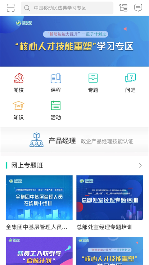 中移网大app官方最新版