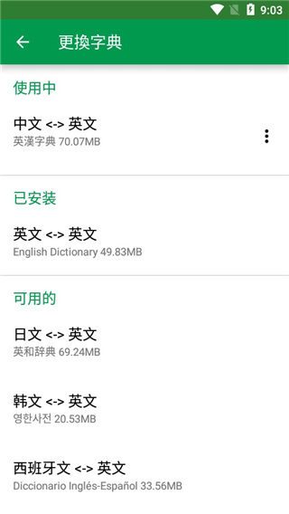 英汉字典app(Dictionary)