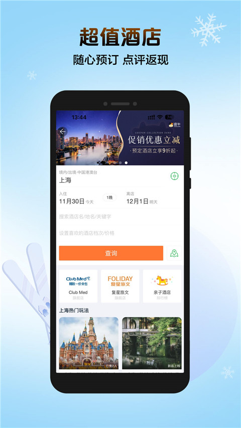 途牛旅游官方app