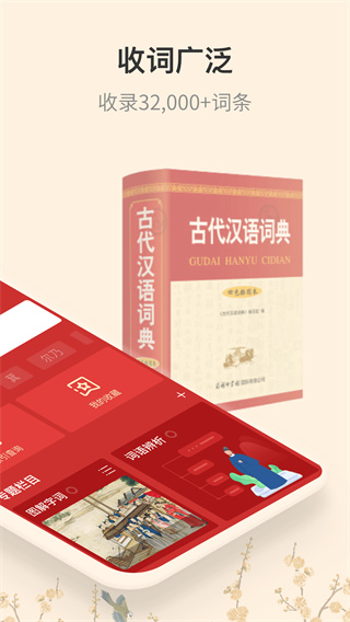 古代汉语词典app最新版