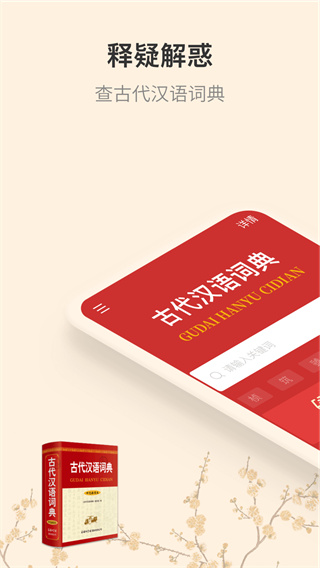 古代汉语词典app最新版