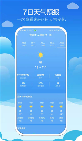 知趣天气app最新版