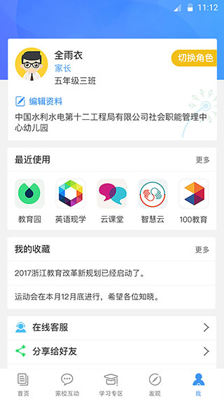 浙江和教育校讯通平台app