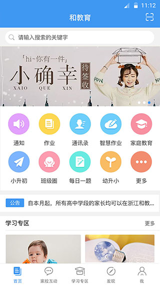 浙江和教育app下载最新版