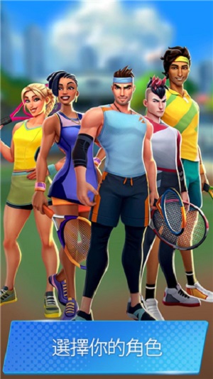 网球传奇官方版