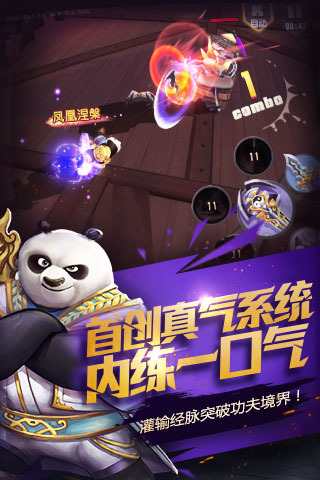 功夫熊猫游戏下载